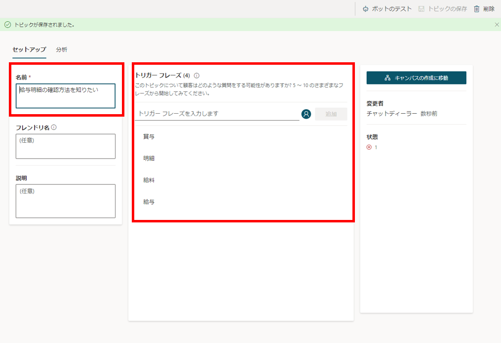 設定の後「キャンバスの作成に移動」を選択する画面