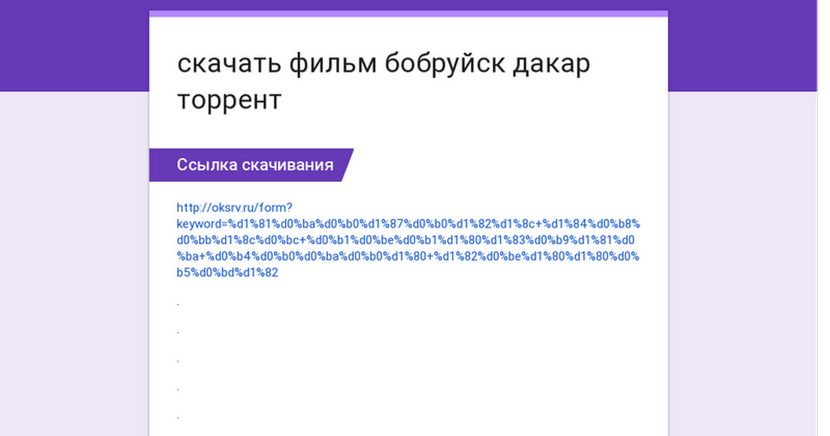 бобруйск дакар торрент