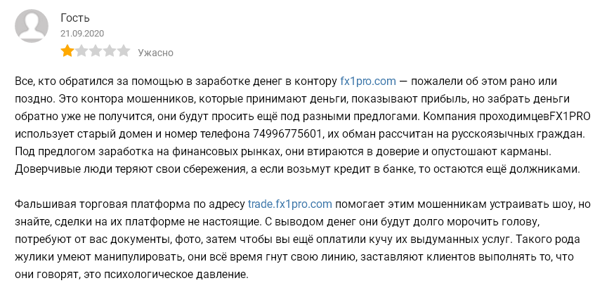Независимый обзор FX1Pro: условия сотрудничества, отзывы