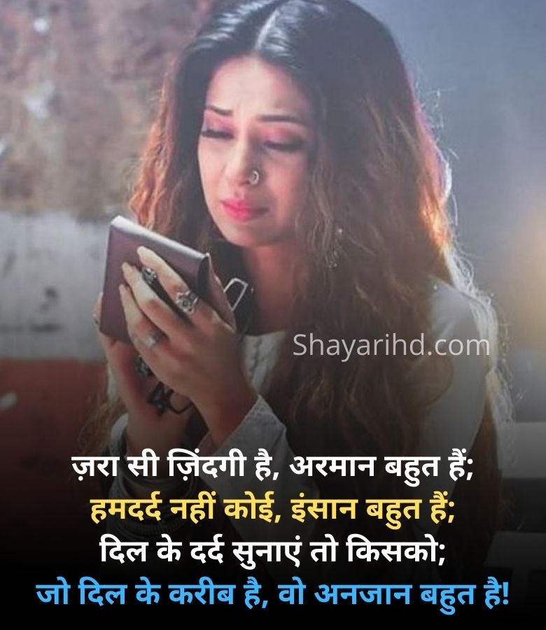 Dard Shayari in Hindi for girlfriend
