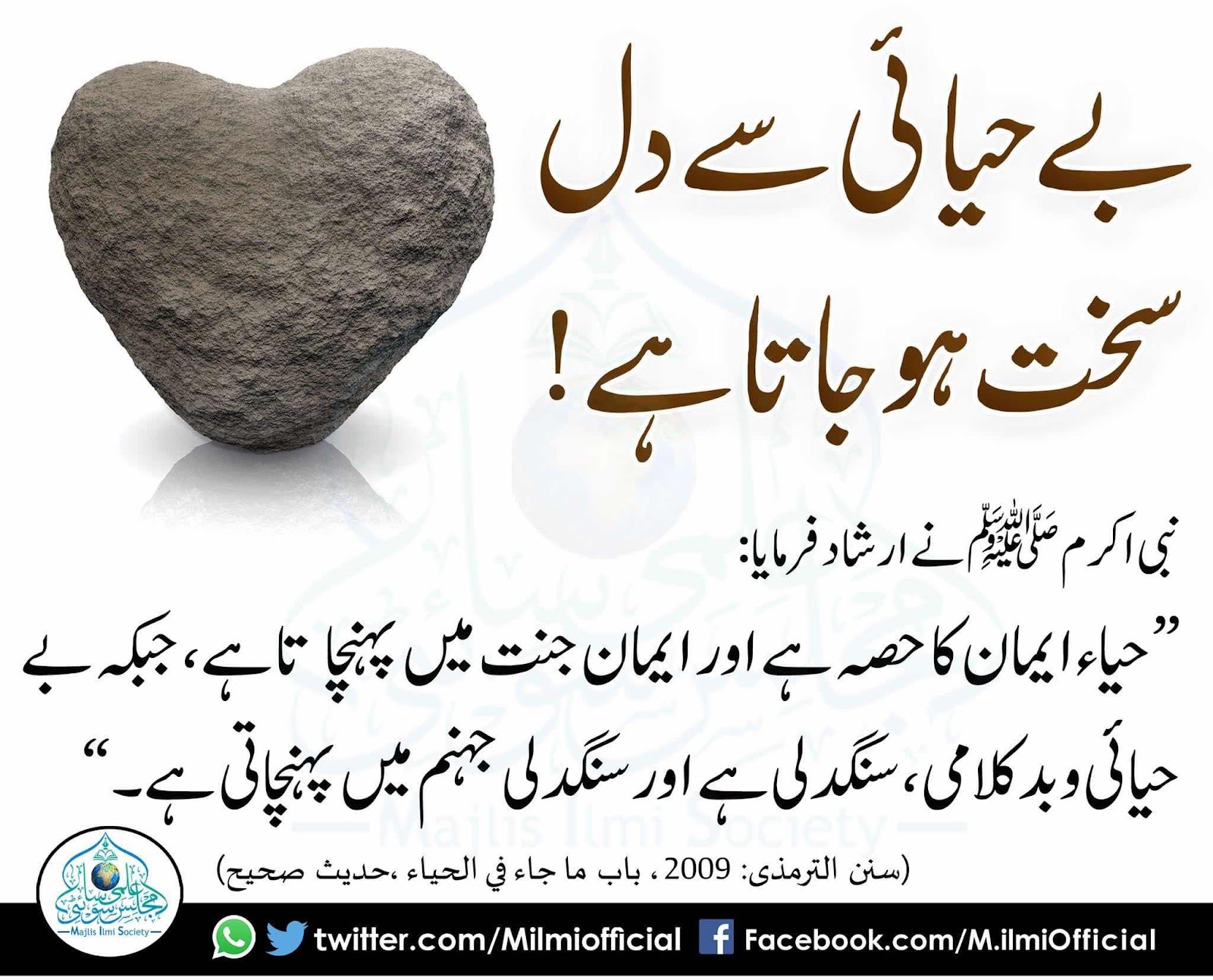 BE HAYA’YEE SE DIL SAKHT HO JATA HAI: 