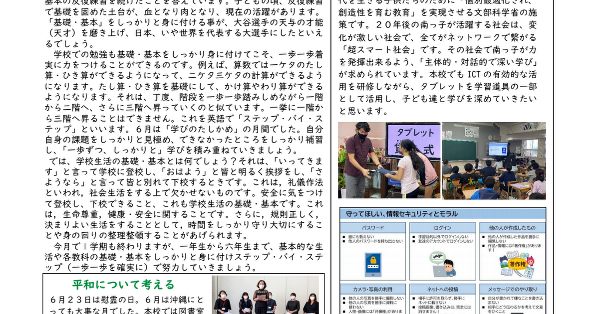 古堅南小 学校だより 7月号.pdf
