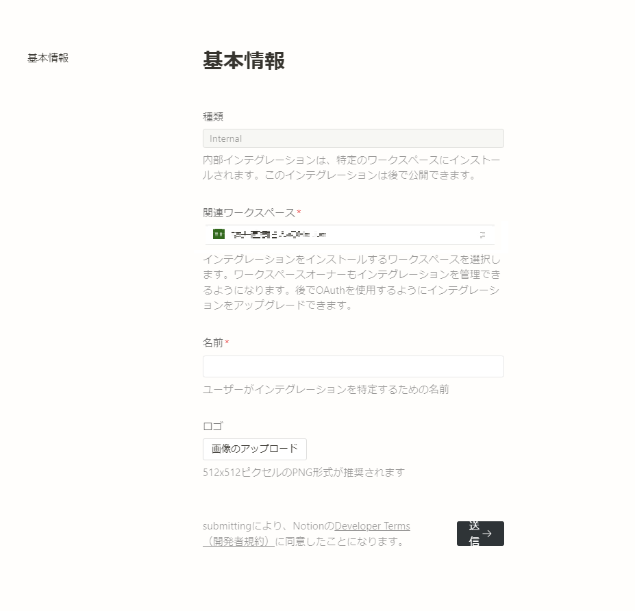 Notionインテグレーション_基本情報