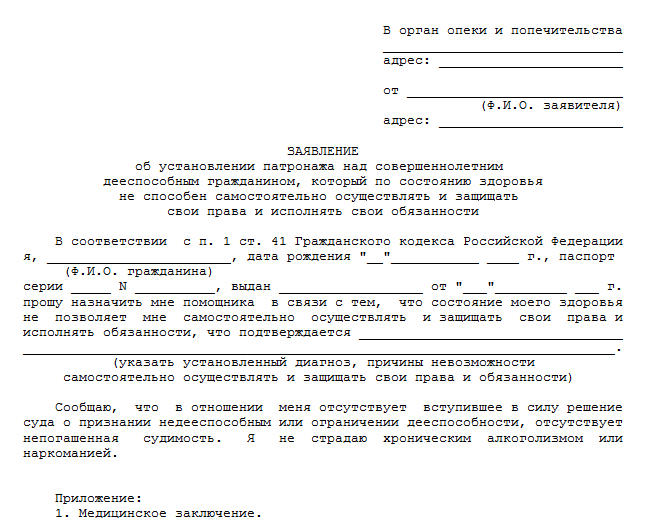 Как оформить опекунство над пожилым человеком 80 лет в пенсионном фонде