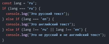 JavaScript и условные операторы