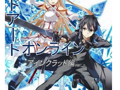 ソード アート オンライン 小説 無料 237520