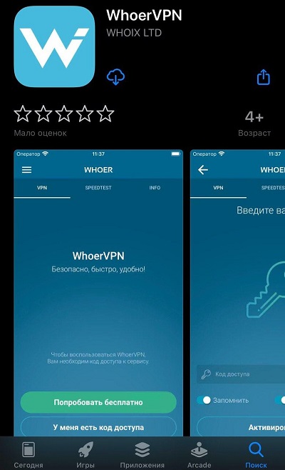 установка впн на айфон