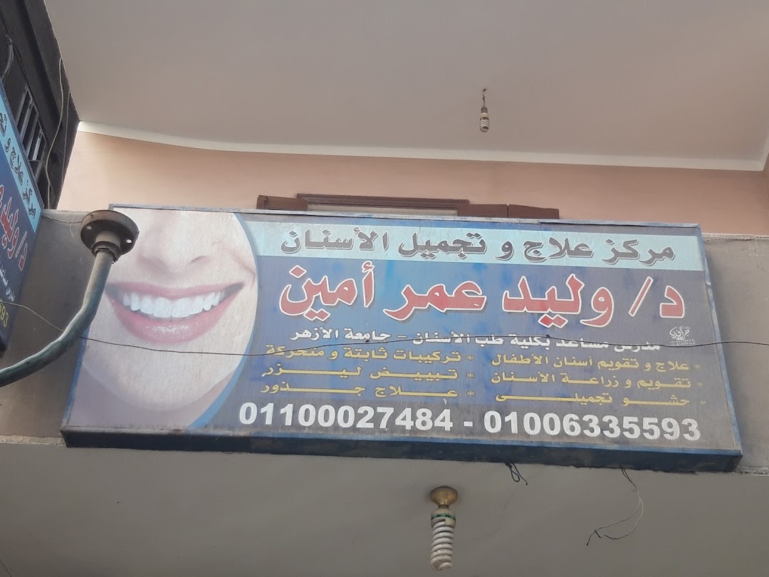 مركز علاج وتجميل الأسنان