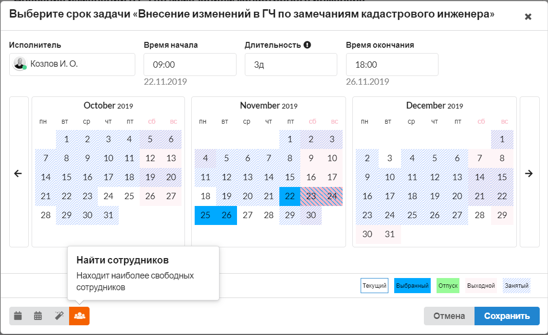 Рис. 1. Кнопка Найти Сотрудника помогает выбрать сотрудника на выполнение задачи с учетом его занятости в выбранный период