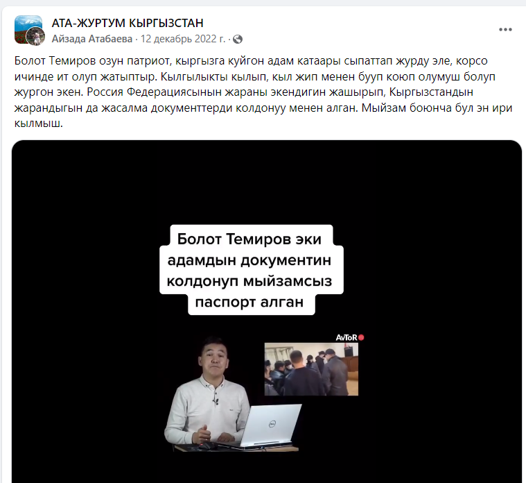 Vuccqnrd фактчек: “кактус медиа” менен “азаттыктын” жабылышын талап кылгандар кимдер?  