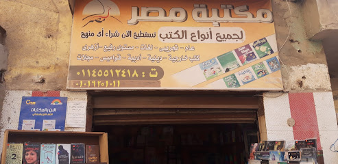 مكتبة مصر