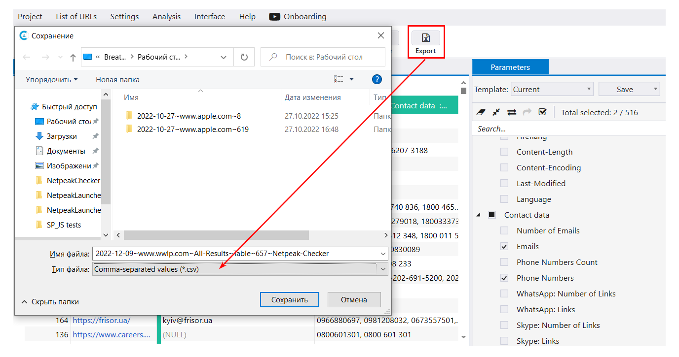 Netpeak Software, лайфхак, Netpeak Checker, формат CSV