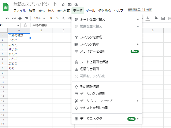 スプレッドシートにおける入力規則の基本設定