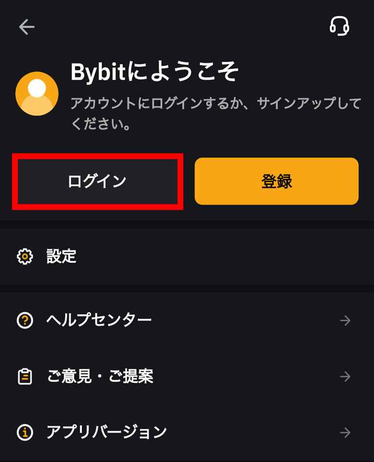 Bybit口座開設方法