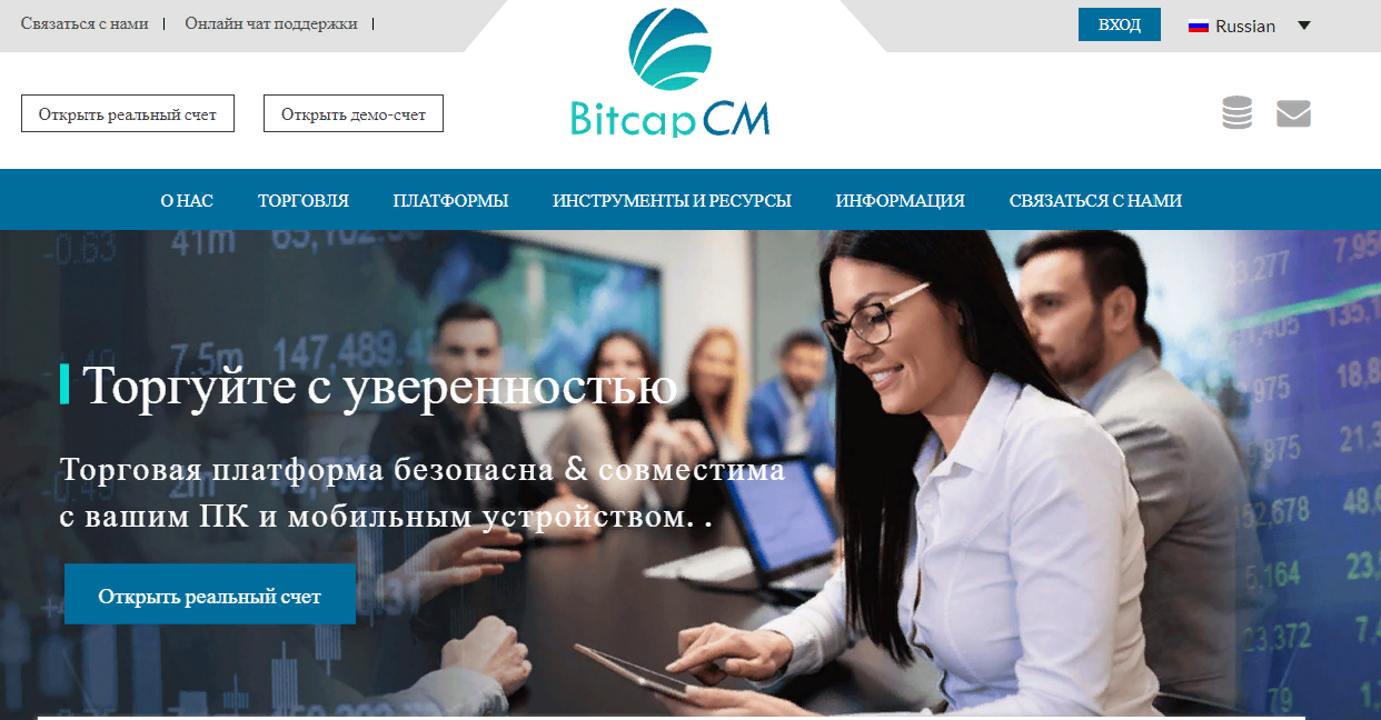 Брокер-аферист BitcapCM: анализ деятельности, обзор отзывов