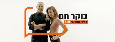 תוצאת תמונה עבור דנה פאן לוזון תוכנית הבוקר