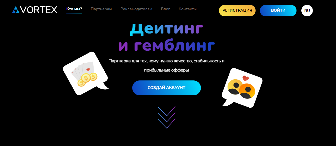 Обзор партнерской сети Vortex: вихрь эксклюзивных дейтинг и гемблинг-офферов