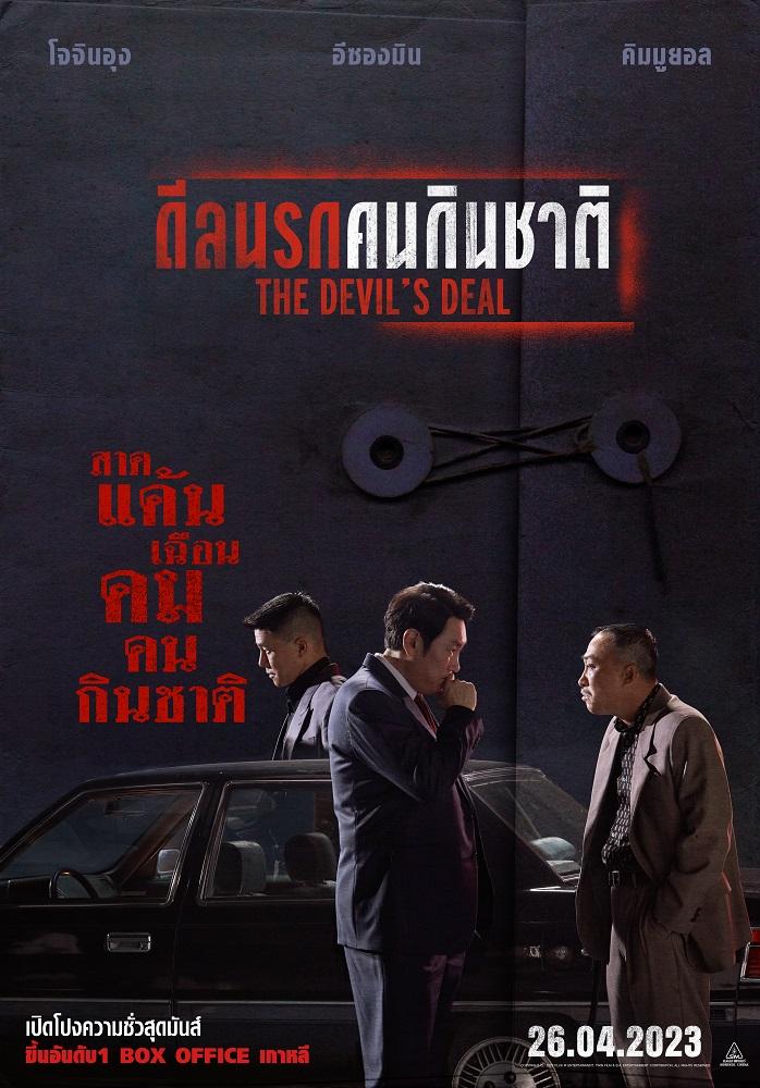 1.THE DEVIL’S DEAL