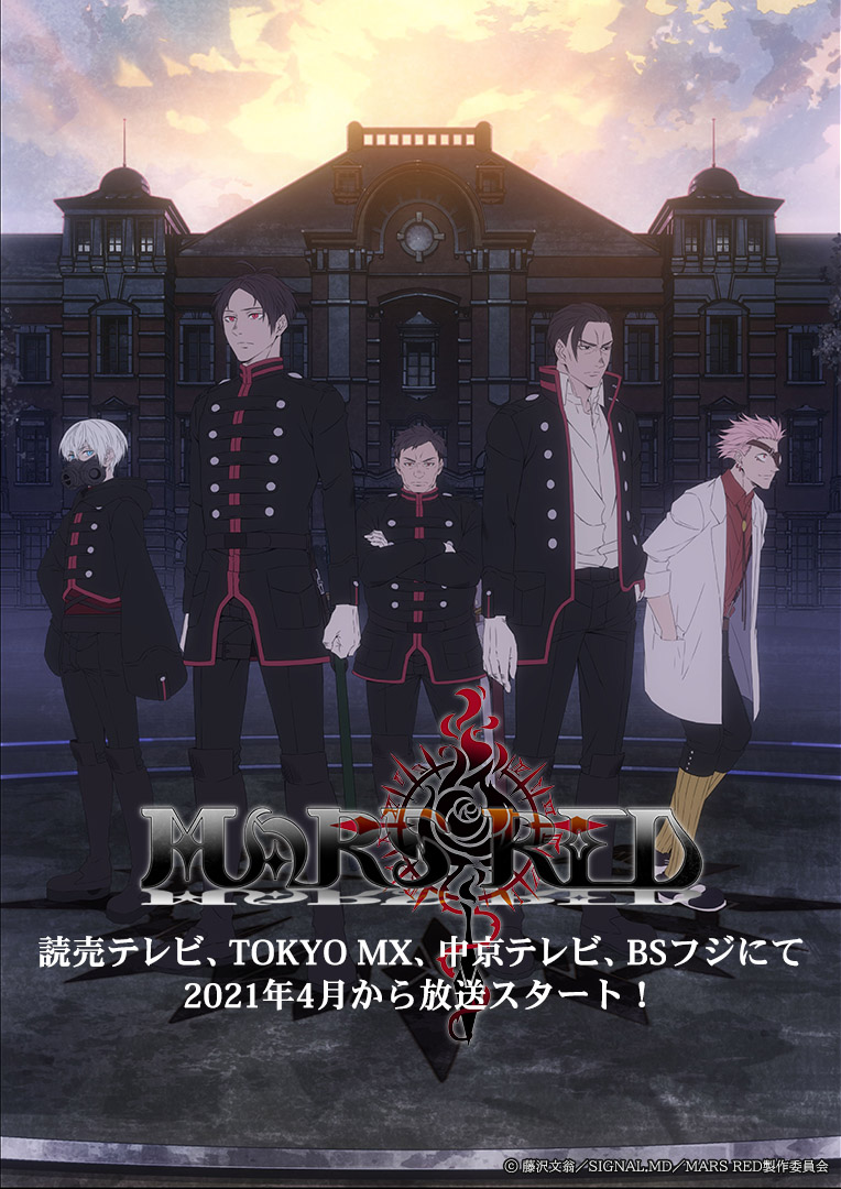Mars Red | A Theatrical Anime | Pinnedupink.com