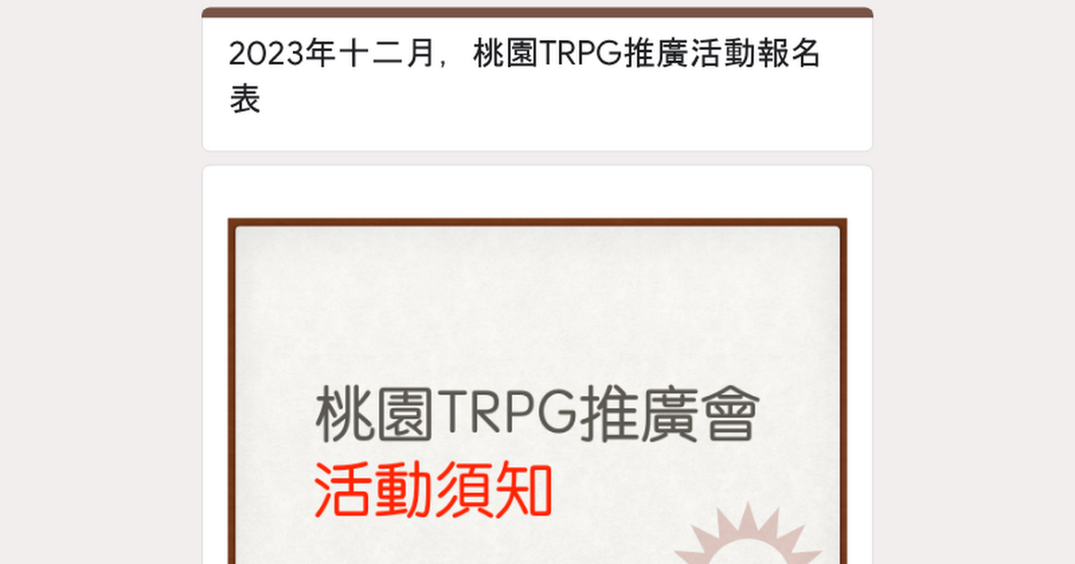 情報 七月份桃園trpg推廣活動 Mo Ptt 鄉公所