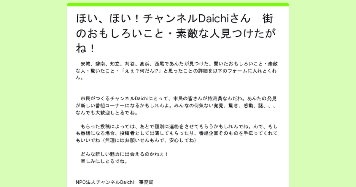 アンケートはこちら チャンネルdaichi
