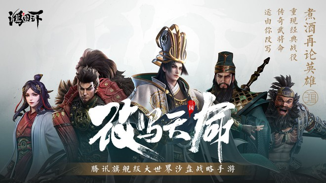 Siêu phẩm game Tam Quốc Hồng Đồ Chi Hạ chuẩn bị chính thức ra mắt. 