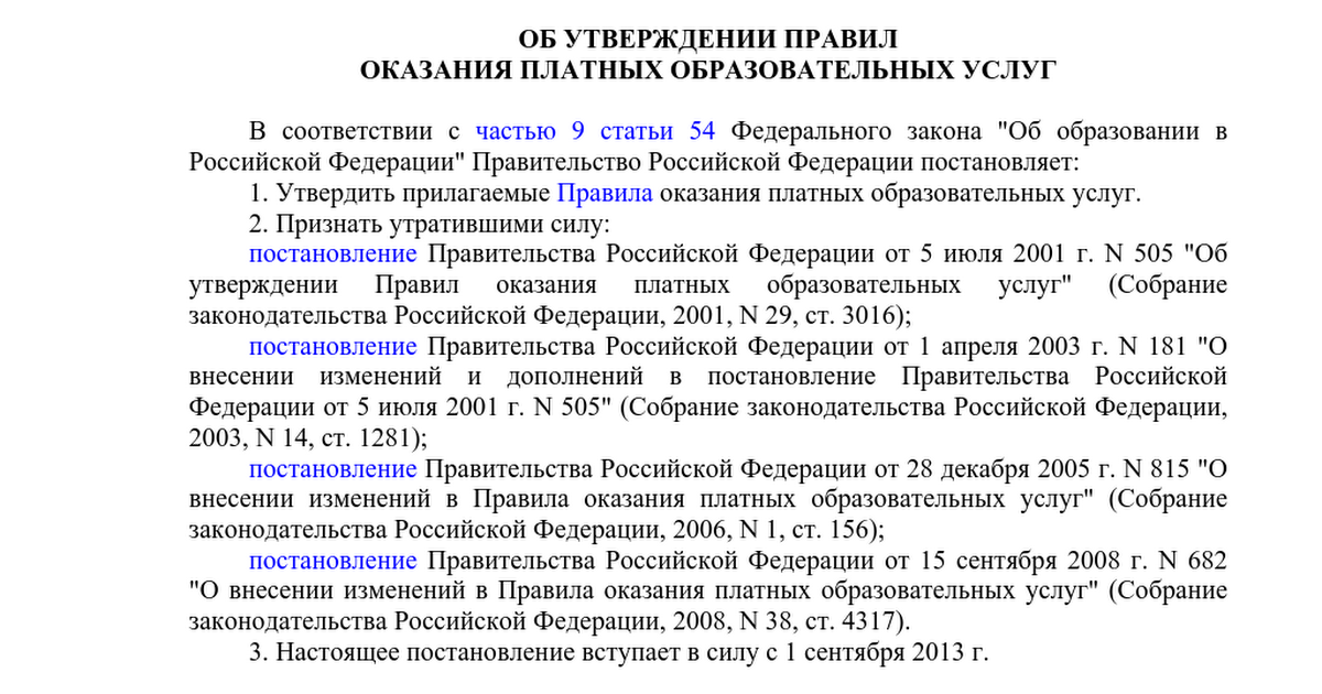 Указ президента 756 от 19. Постановление правительства РФ. Распоряжение правительства РФ. Утверждено постановлением правительства. В соответствии с постановлением правительства РФ.