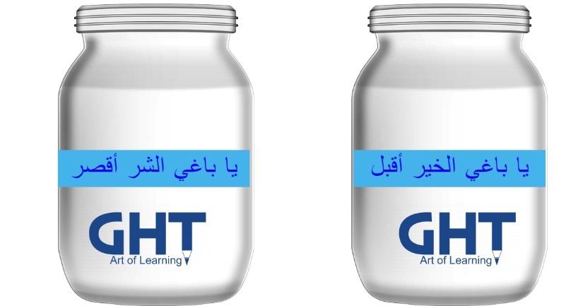 D:\سمر\العمل\دكتورة هبة\برطمان رمضان.jpg