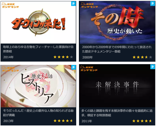 NHKオンデマンドの作品例