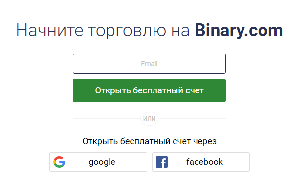 Брокер Binary.com: обзор условий, отзывы