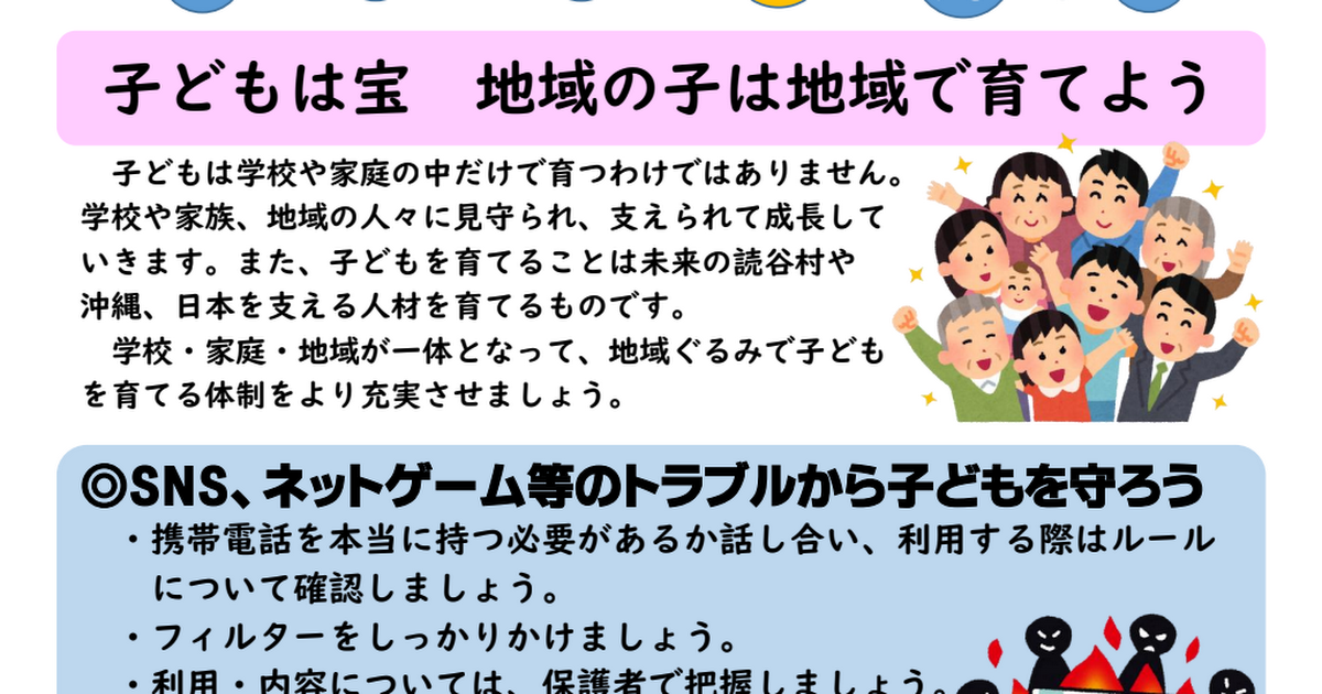 子は宝 地域の子は地域で育てよう (読谷村教育委員会）.pdf