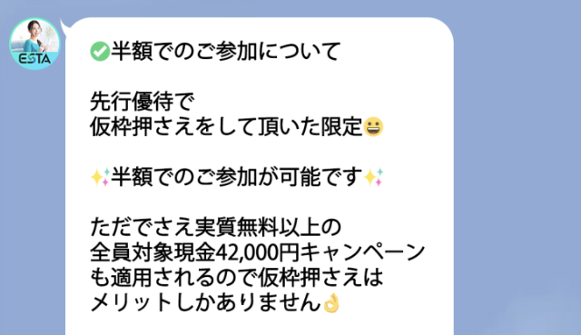 エスタ（ESTA）【株式会社クリエイト】/鬼塚尚仁