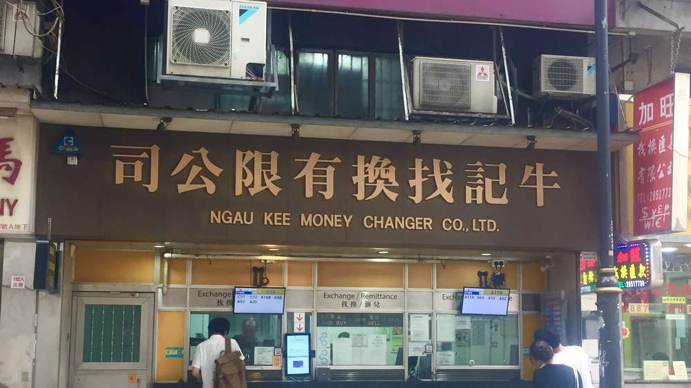 牛記找換店