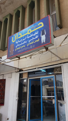 مخيطة حمدان للخياطة الرجالية 