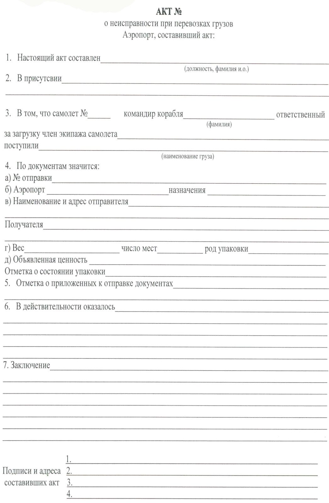 Договор купли продажи распечатать формат а4 Какие документы нужны для перевозки груза автомобильным транспортом: правильное 