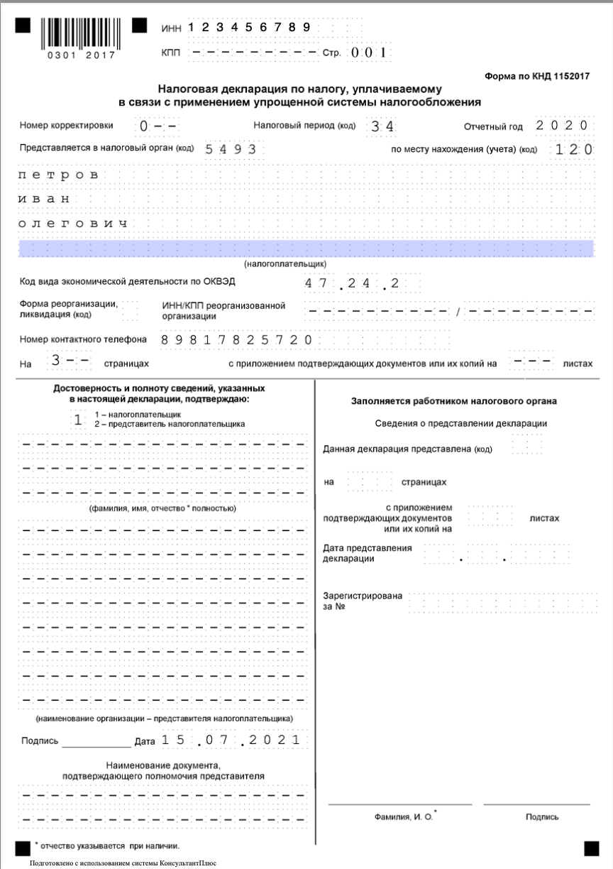 Как заполнить нулевую декларацию для ип
