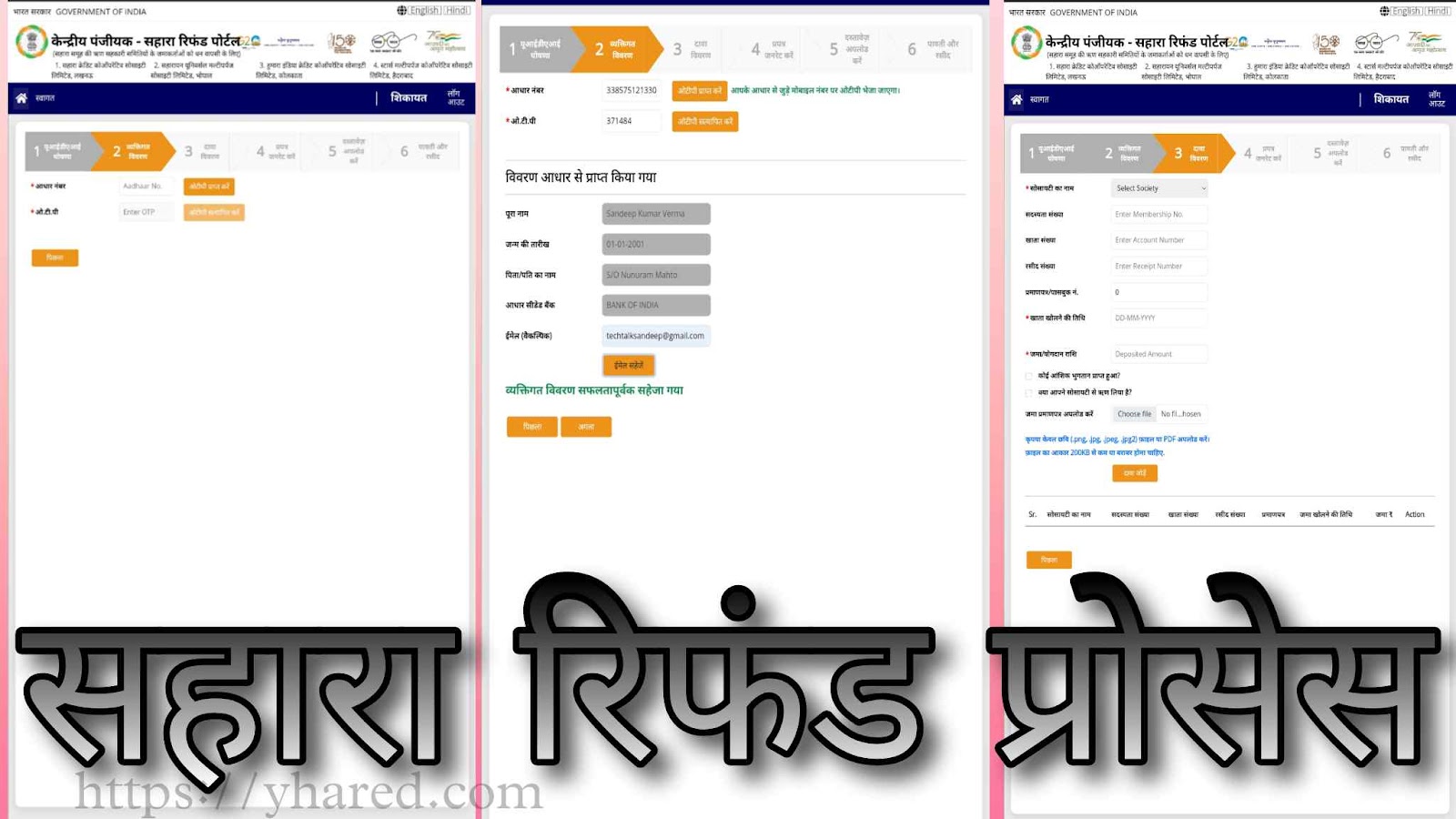 सहारा इंडिया रिफंड अप्लाई ऑनलाइन प्रोसेस स्टेप बाय स्टेप