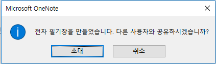 M i다050tt OneNote 
0 
전자 필기 장클 만들콨습니다- 다른 사용자와 공유하시7å습니까? 
조다 