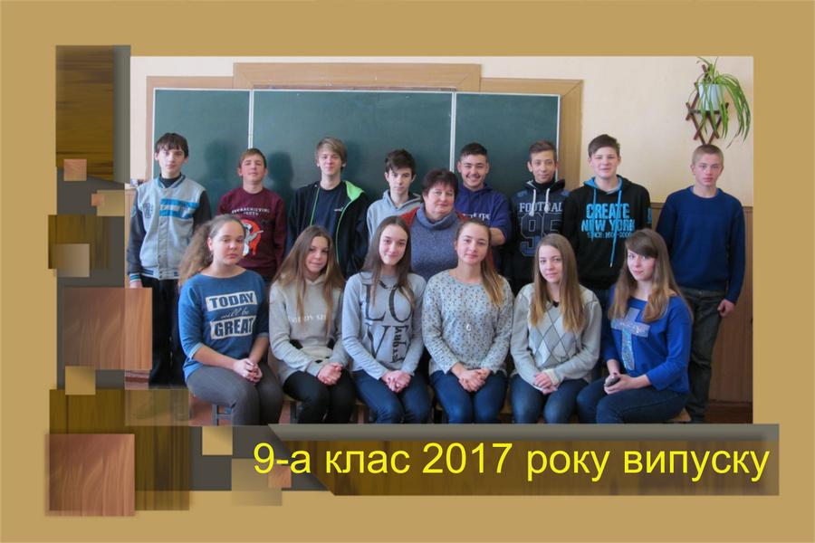 http://dikvik2009.ucoz.net/vypusk/9-a_2017.jpg