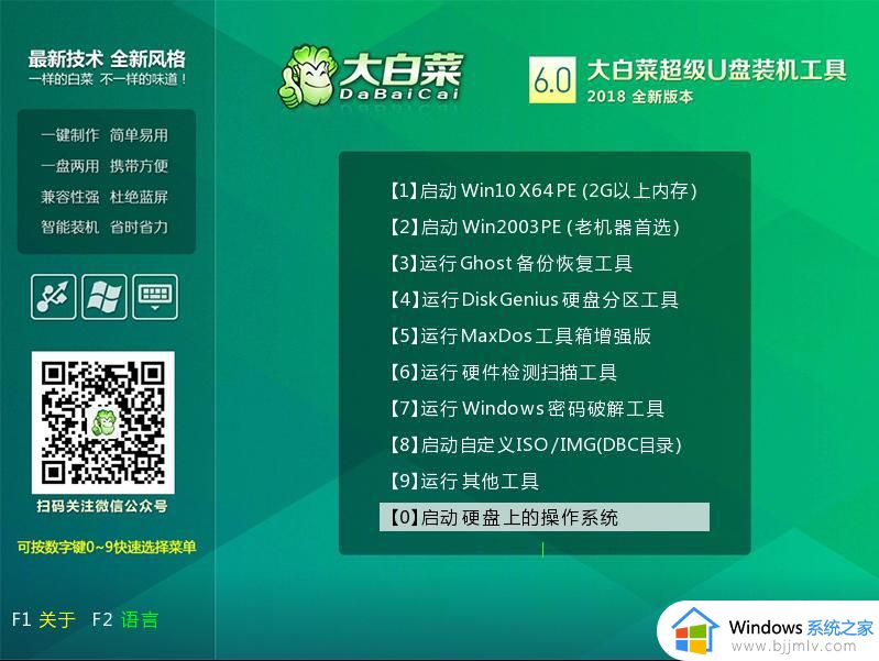 大白菜U盘怎么重装win7系统