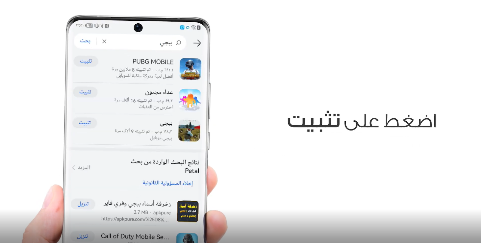 طريقة تحميل ببجي على هواوي باستعمال متجر AppGallery