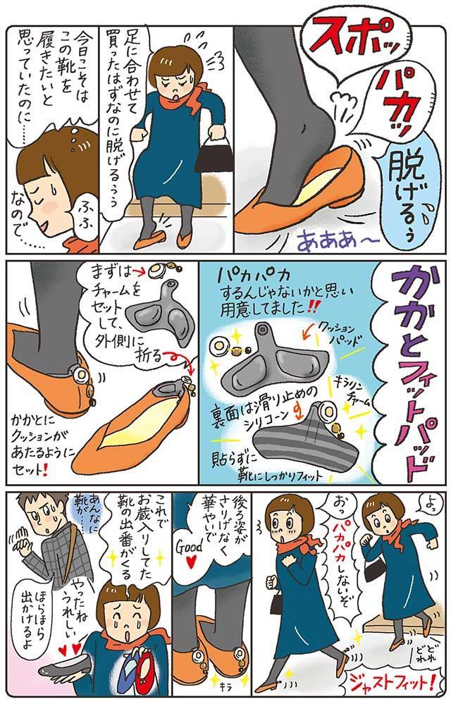 サイズが合わないパンプス また履けるようになるかも