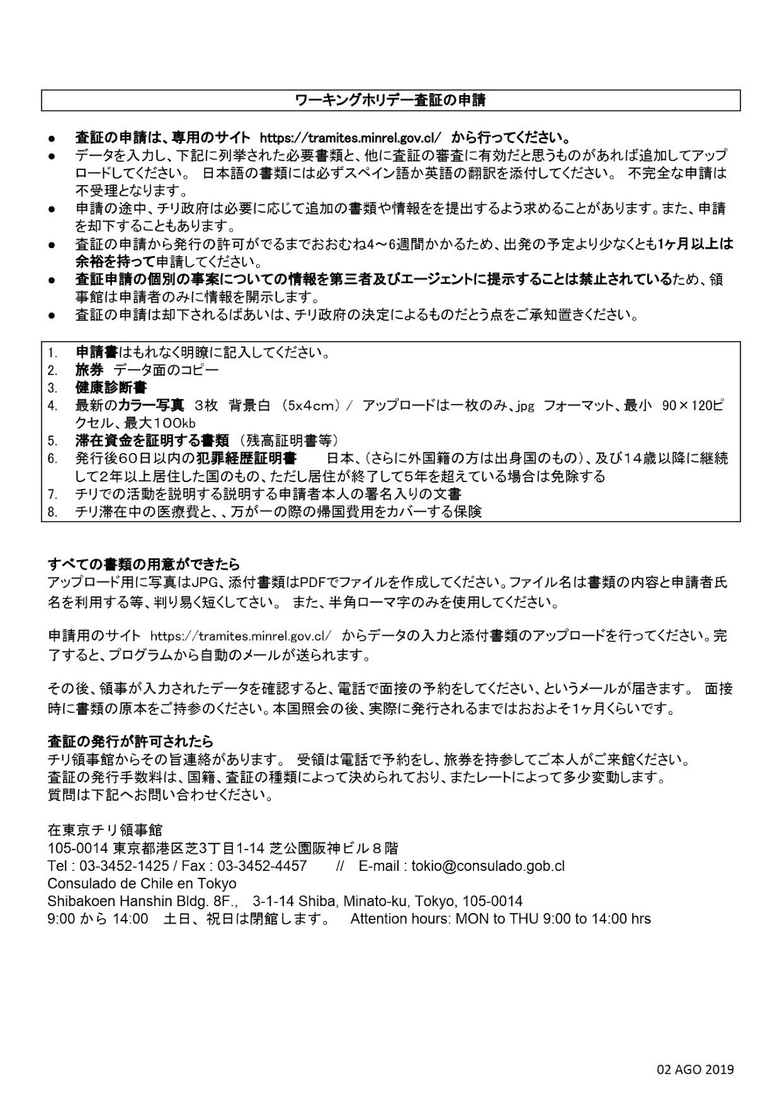 チリのワーホリ ビザ申請 申請方法と必要な書類を徹底解説 くろホリ
