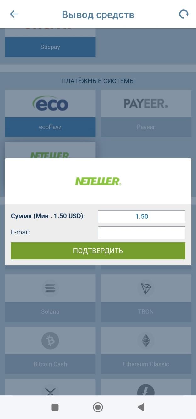 пример лимита на вывод через neteller