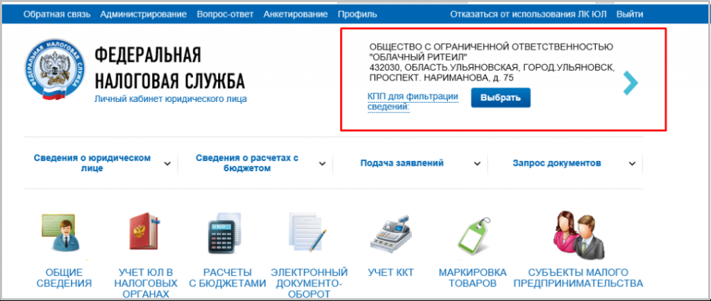 Личный кабинет юридического лица. ФНС личный кабинет. Налоговая личный кабинет юридического лица. Регистрация личного кабинета налогоплательщика для юридических лиц. Лк юр личный кабинет налогоплательщика