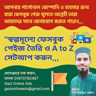 স্বল্পমূল্যে আপনার ফেসবুক বিজনেস পেজ তৈরি নতুন ও পুরাতন পেজ A to Z সেটআপ করুন,,