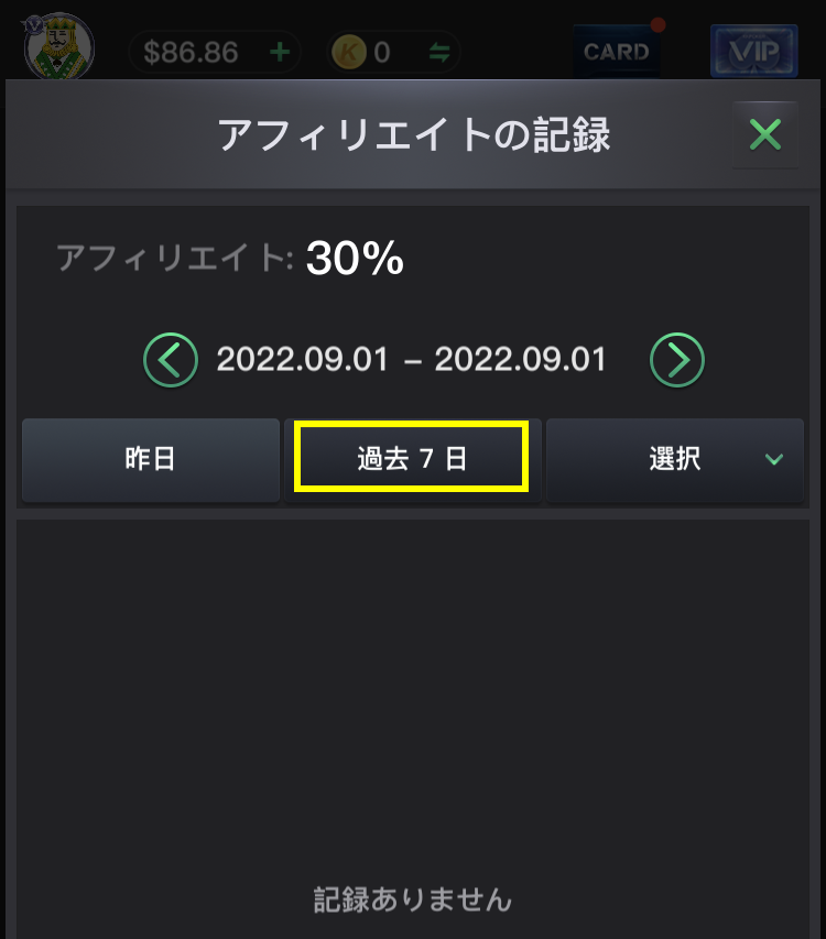 「記録はありません」と出ます