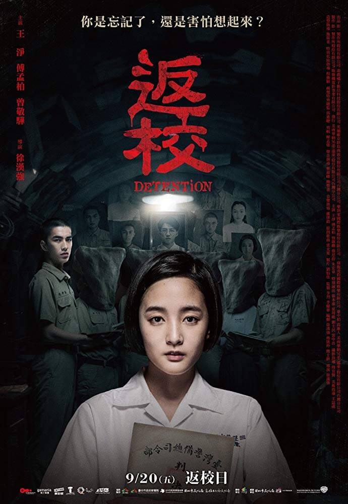 台湾で大ヒット ホラー映画 返校 あらすじ 感想 監視権力のシステムの恐怖を描く 気になる日本公開は トトの映画と一人旅