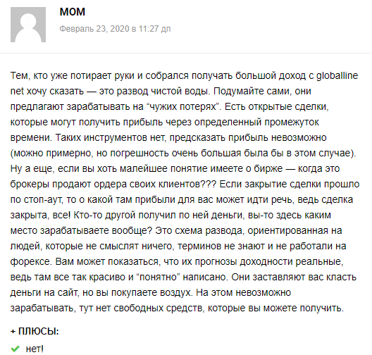 Брокер-перекупщик Globalline: обзор схемы развода на аукционе ордеров, отзывы