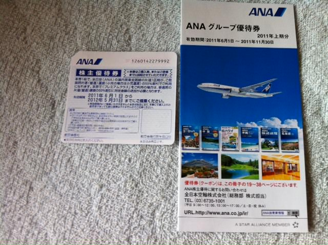 株主優待券の買取 販売 チケットオンライン Ana 全日空 など多数取り扱い